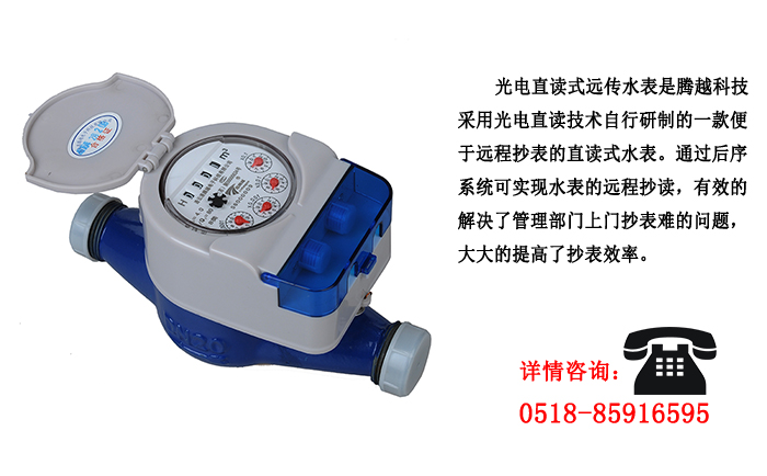 光電直讀遠傳水表這些優(yōu)點你了解嗎？
