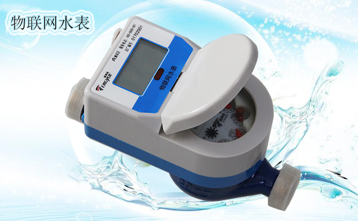 物聯(lián)網(wǎng)水表的基本功能有哪些？