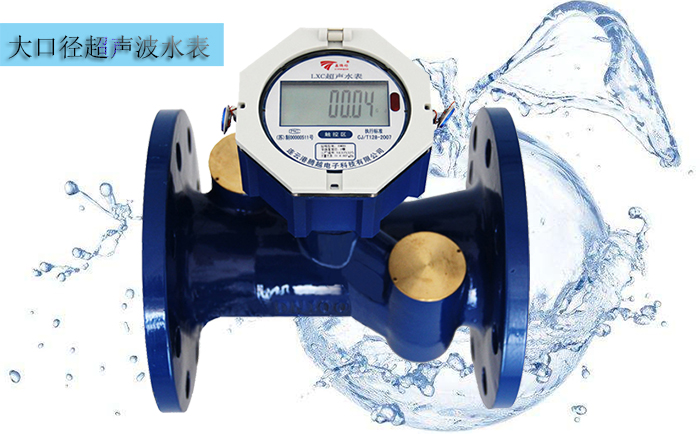 選擇超聲波水表要考慮到哪些因素？