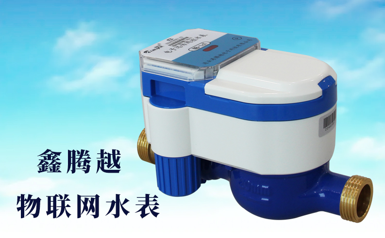 物聯(lián)網(wǎng)水表上線，查表不入戶，繳費(fèi)不出門