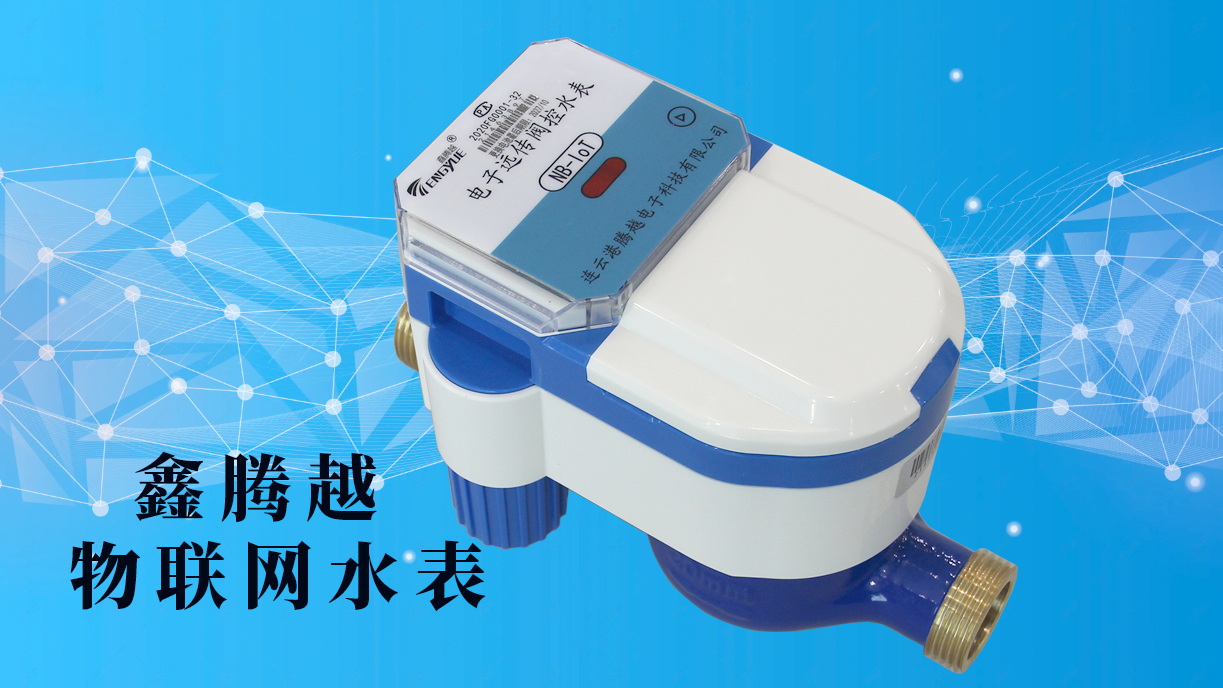 為什么說物聯(lián)網(wǎng)水表具有全面推廣的價(jià)值？